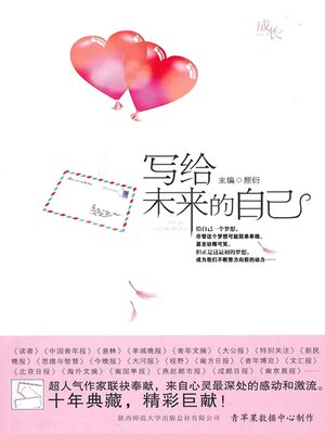 cover image of 写给未来的自己